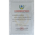荣获江苏省质量信用产品证书