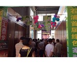 石浦首届绿色家装建材节——宏鹏顺利打响“浙洋中路”第一枪